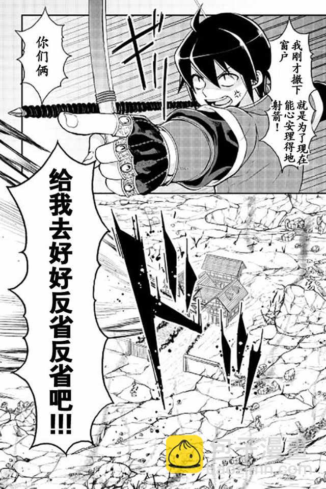 月光下的異世界之旅 - 第14話 - 4