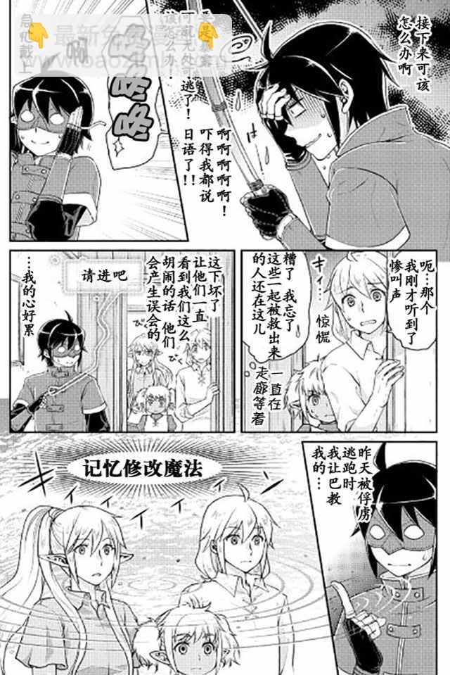 月光下的異世界之旅 - 第14話 - 6