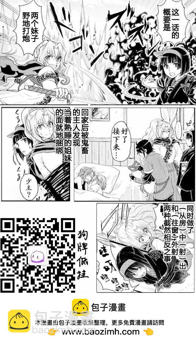 月光下的異世界之旅 - 第14話 - 3