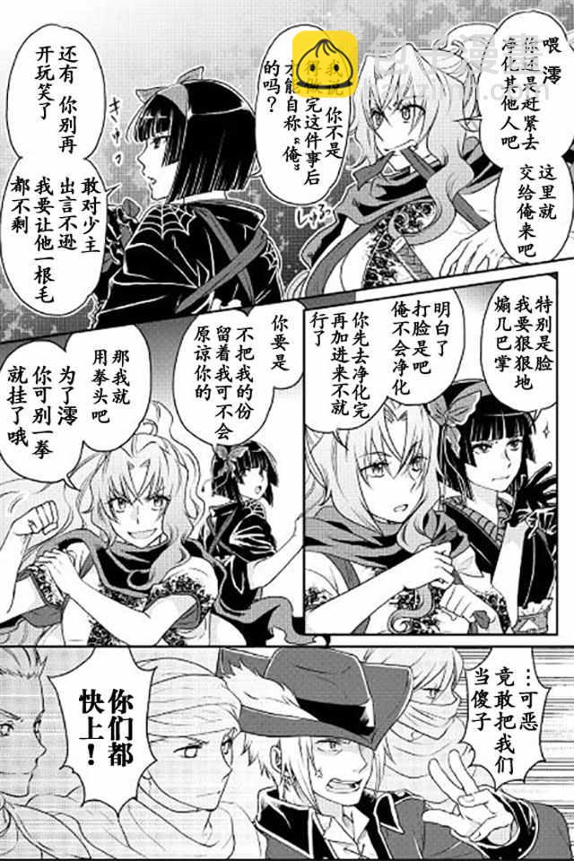 月光下的異世界之旅 - 第14話 - 3