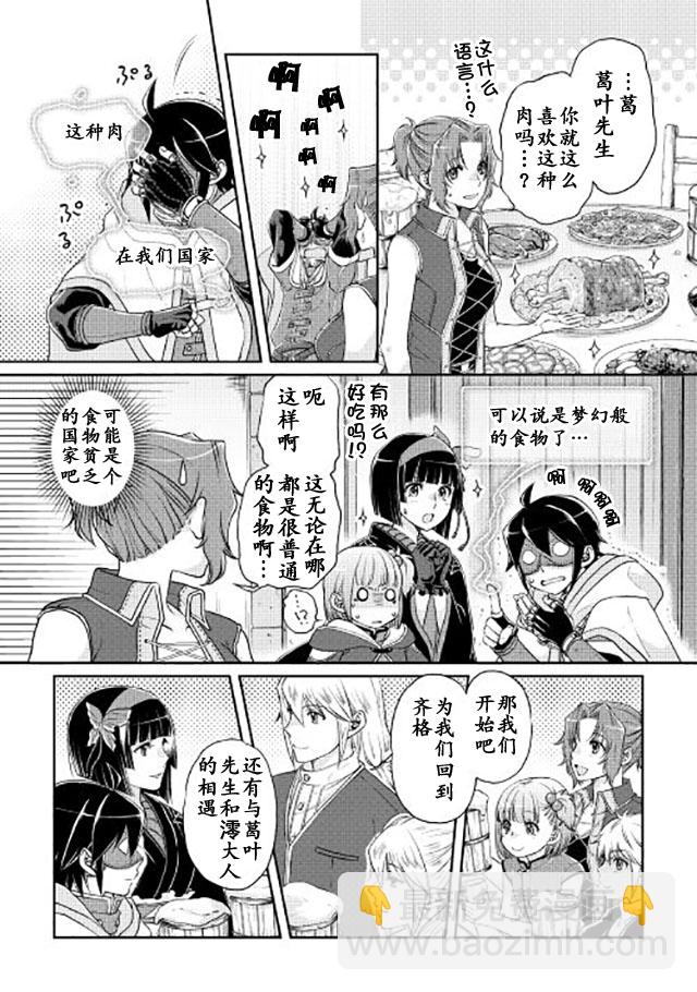 月光下的異世界之旅 - 第16話 - 5