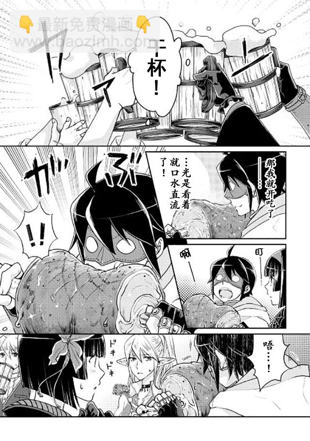 月光下的異世界之旅 - 第16話 - 1