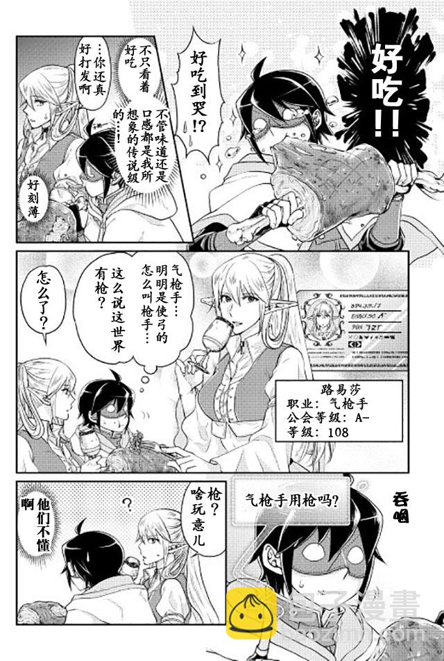 月光下的異世界之旅 - 第16話 - 2