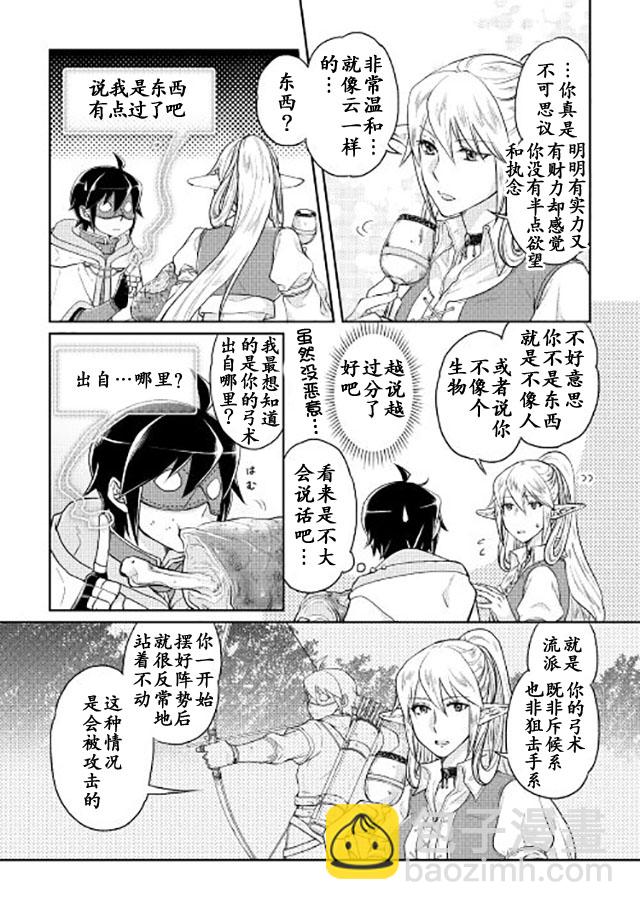 月光下的異世界之旅 - 第16話 - 3