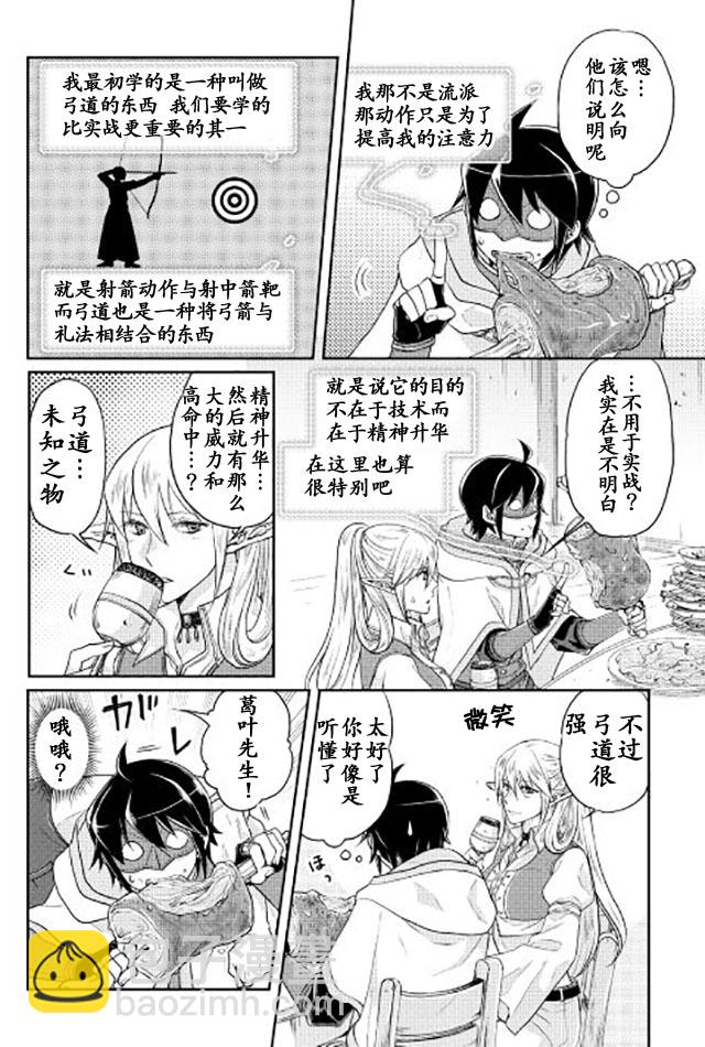 月光下的異世界之旅 - 第16話 - 4