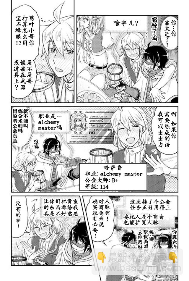 月光下的異世界之旅 - 第16話 - 5