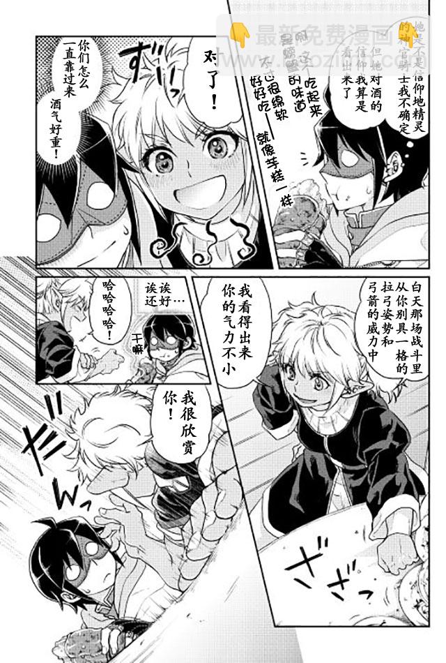 月光下的異世界之旅 - 第16話 - 2