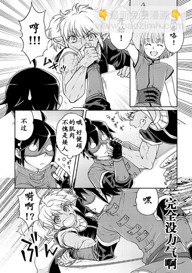 月光下的異世界之旅 - 第16話 - 4