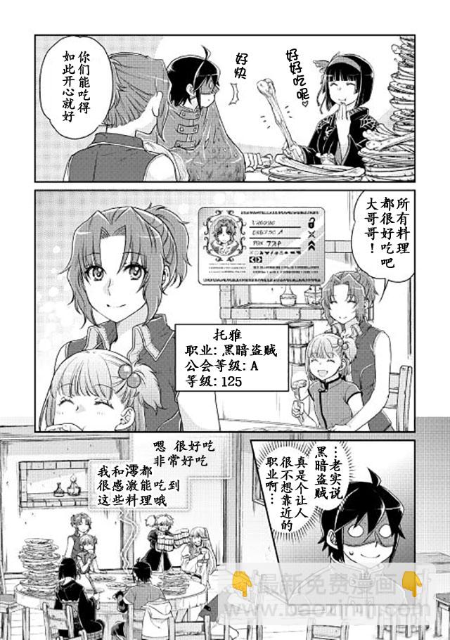 月光下的異世界之旅 - 第16話 - 1