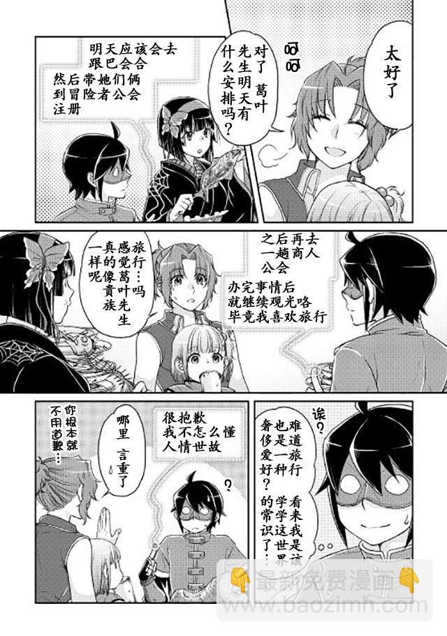 月光下的異世界之旅 - 第16話 - 2