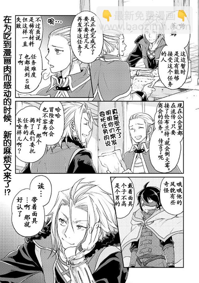 月光下的異世界之旅 - 第16話 - 4