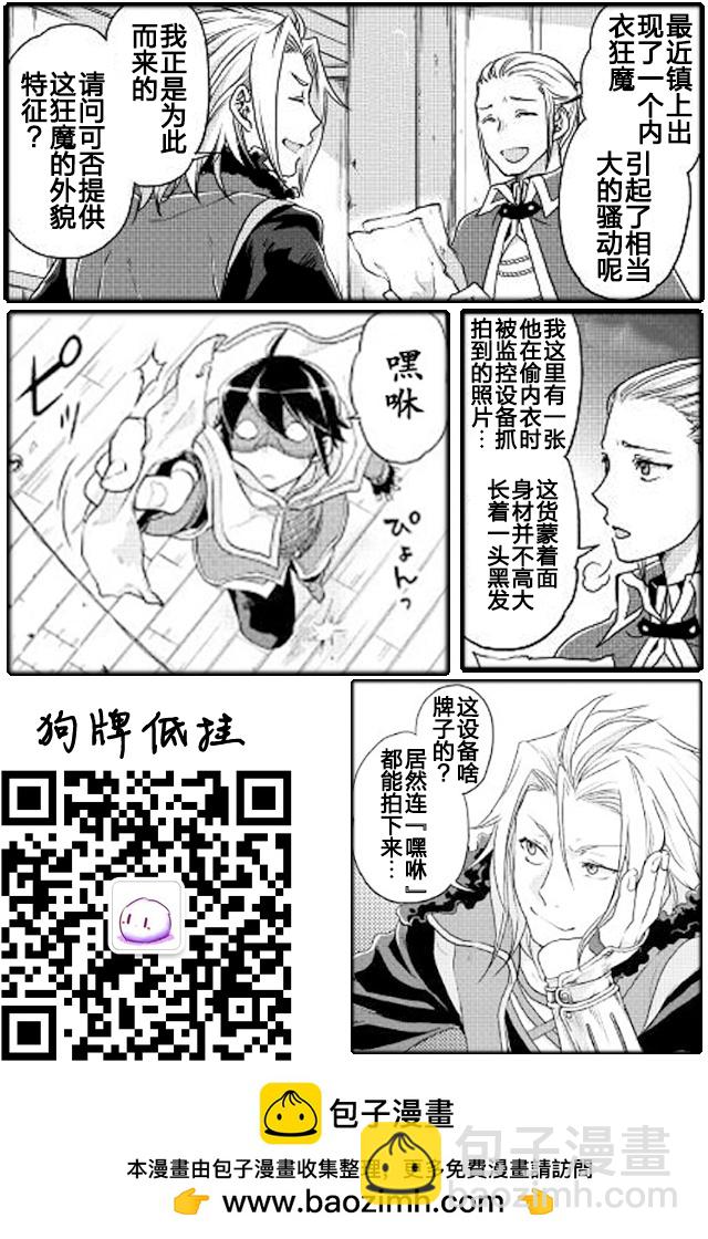 月光下的異世界之旅 - 第16話 - 5