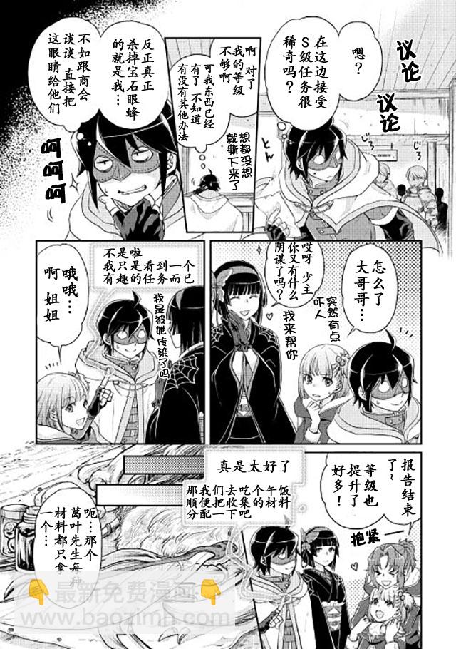 月光下的異世界之旅 - 第16話 - 4