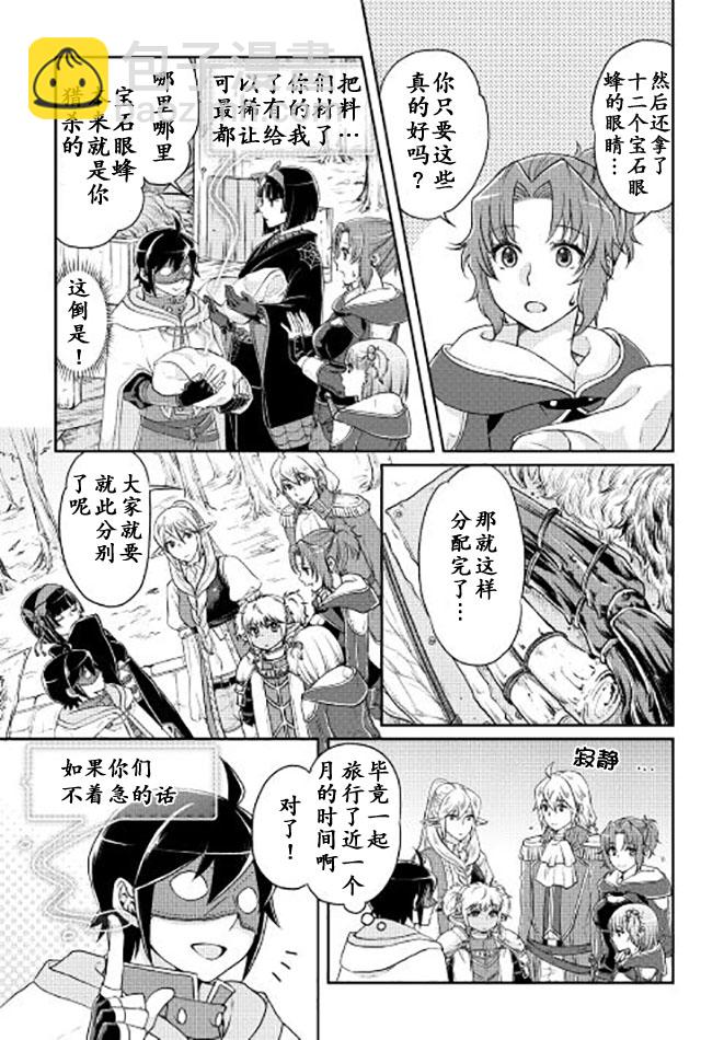 月光下的異世界之旅 - 第16話 - 5