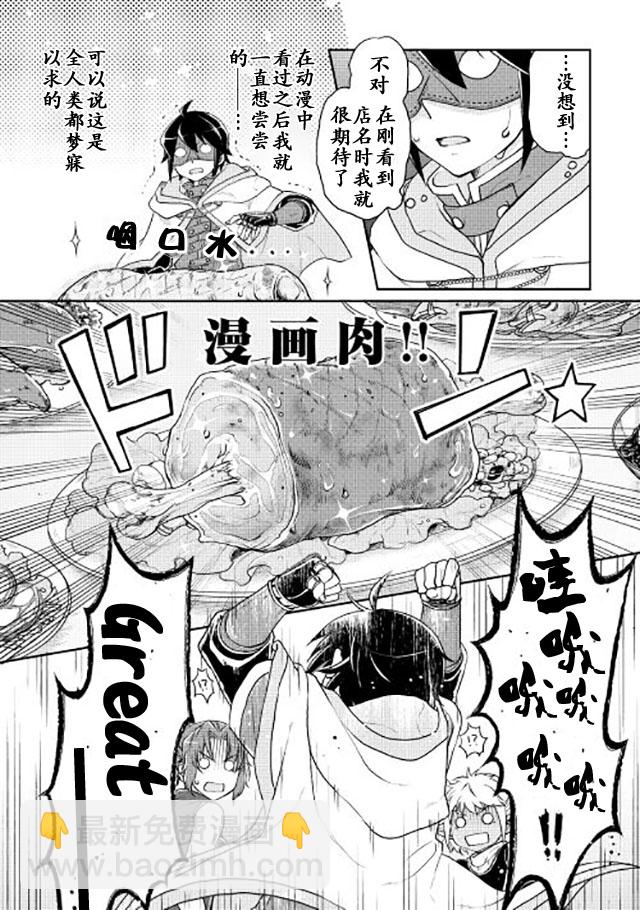 月光下的異世界之旅 - 第16話 - 4