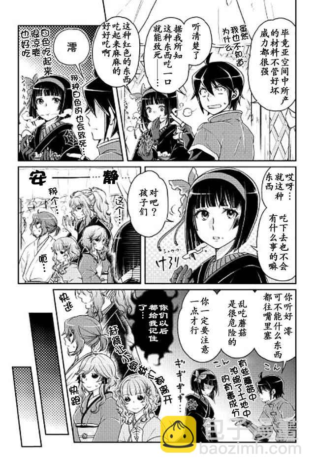 月光下的異世界之旅 - 第18話 - 1