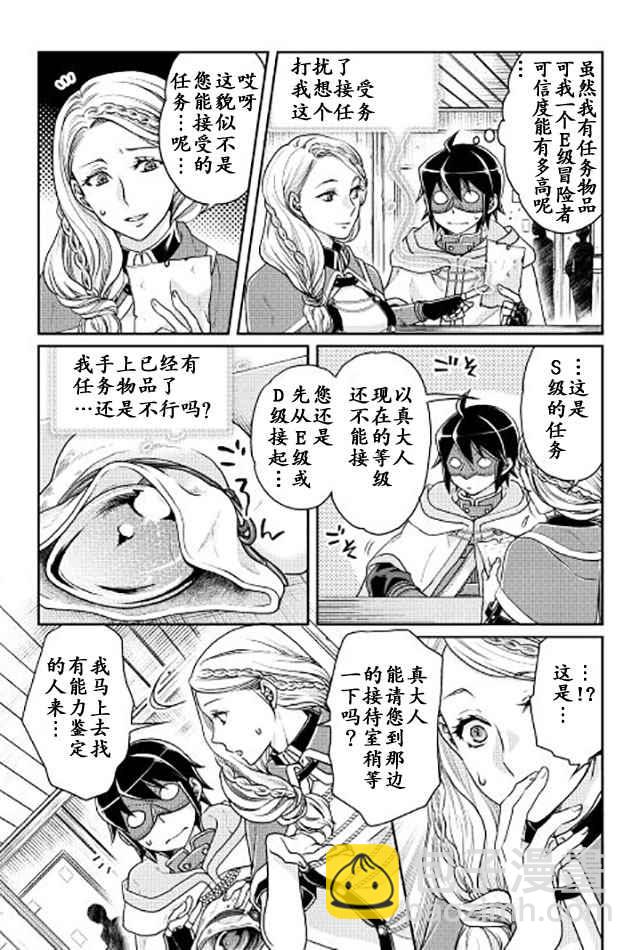 月光下的異世界之旅 - 第18話 - 3