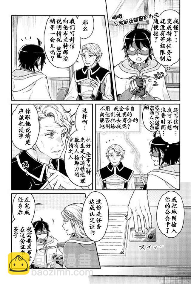 月光下的異世界之旅 - 第18話 - 5