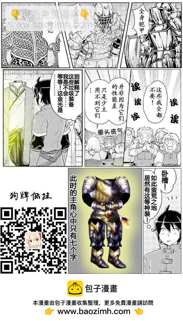 月光下的異世界之旅 - 第18話 - 3