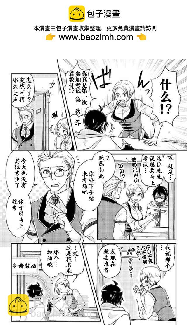 月光下的異世界之旅 - 第20話 - 2