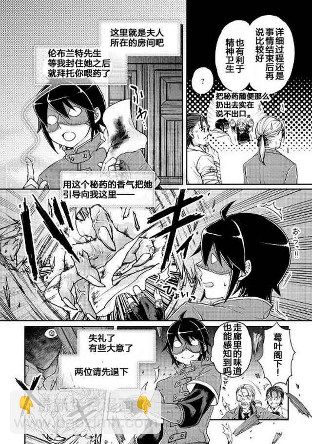 月光下的異世界之旅 - 第24話 - 1