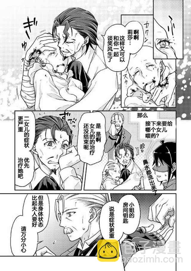 月光下的異世界之旅 - 第24話 - 4