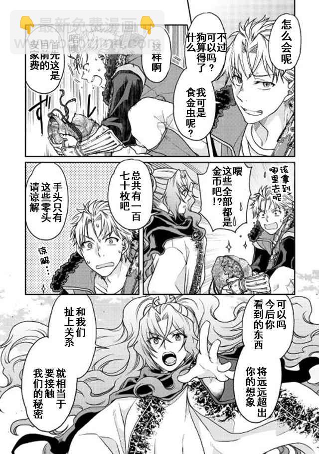 月光下的異世界之旅 - 第26話 - 1