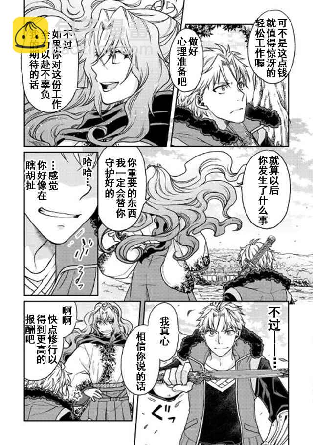 月光下的異世界之旅 - 第26話 - 2