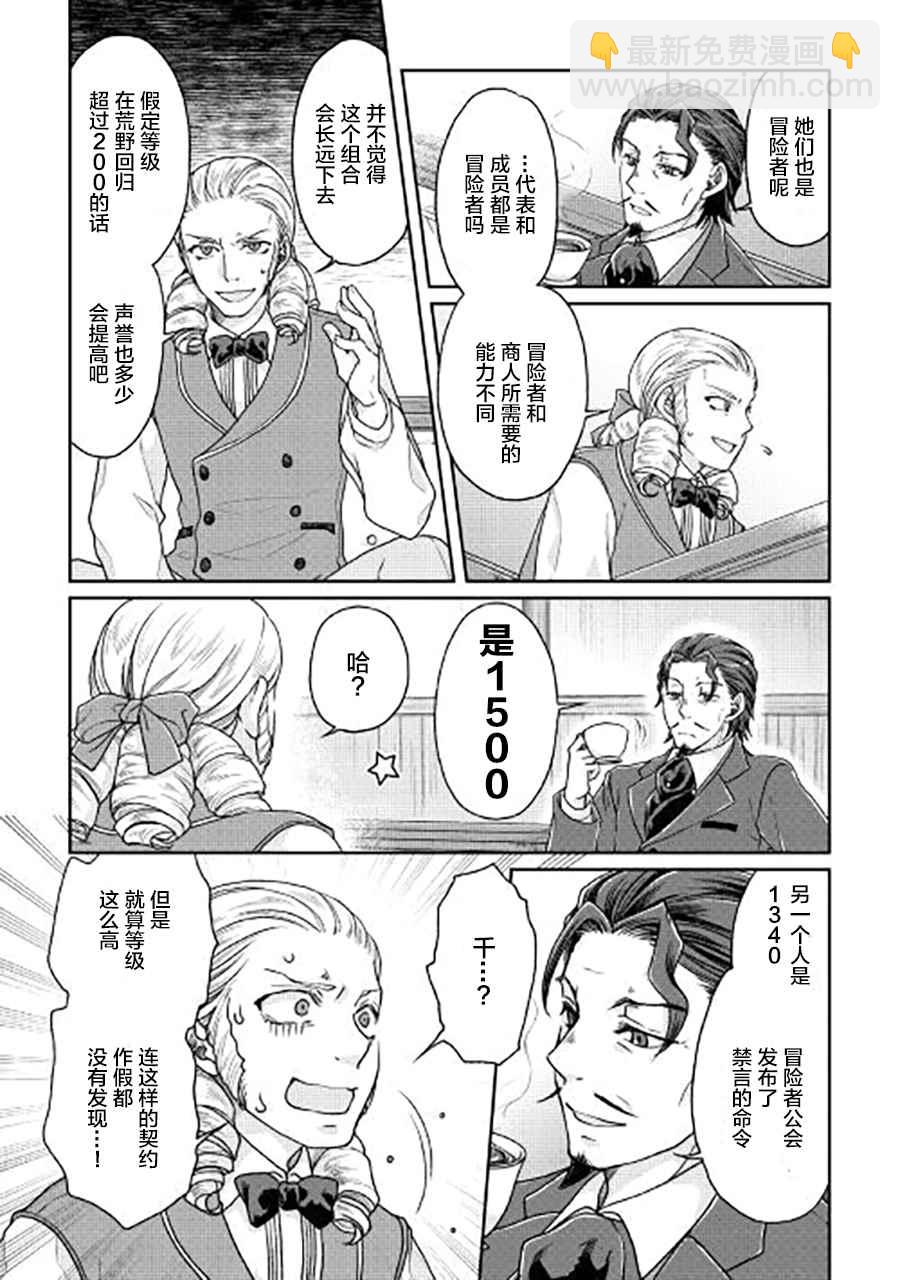 月光下的異世界之旅 - 第28話 - 5