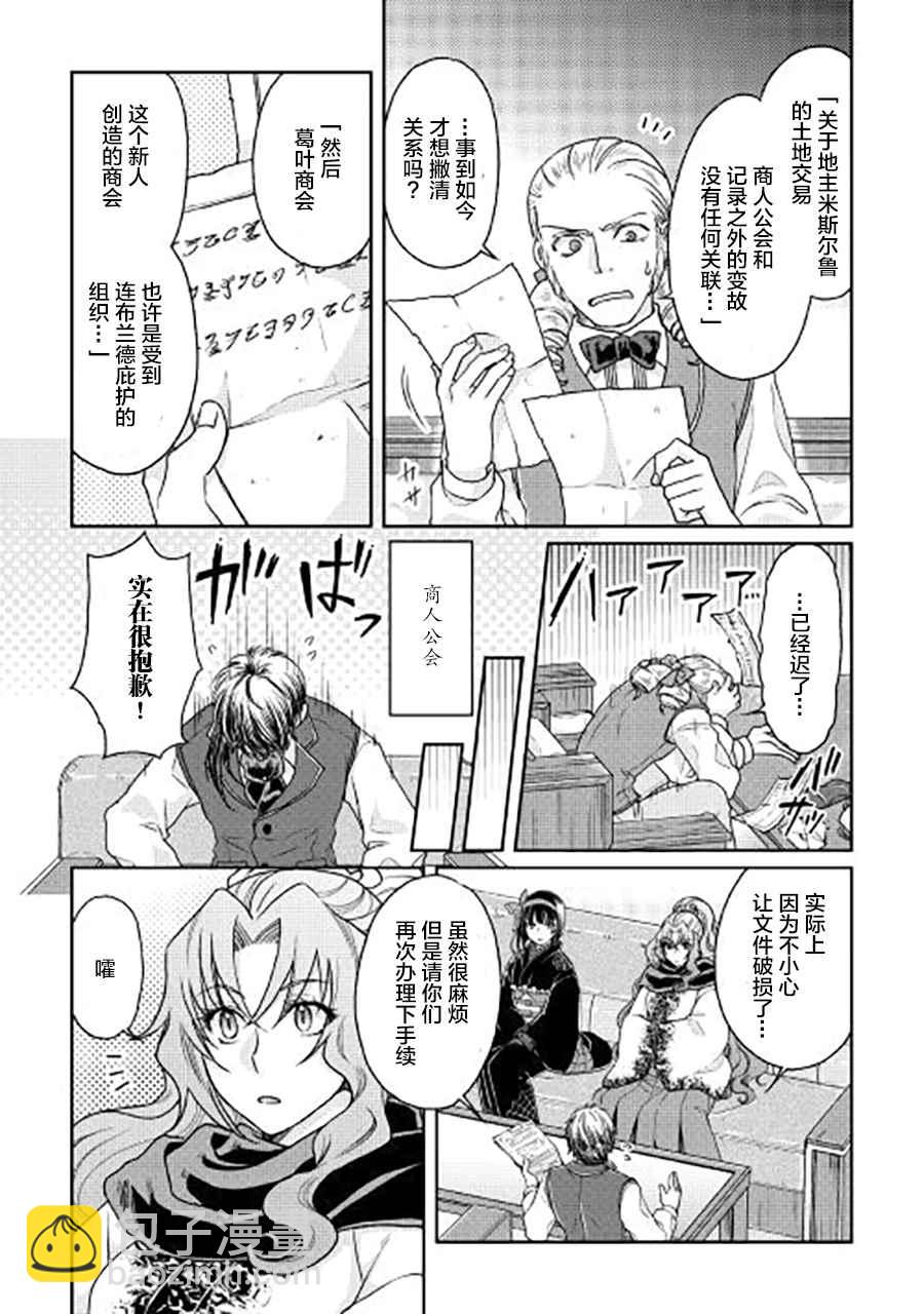 月光下的異世界之旅 - 第28話 - 5