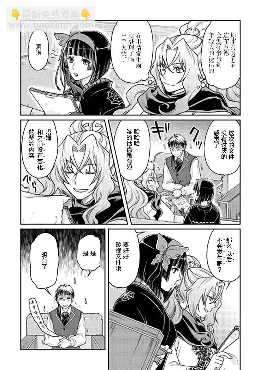 月光下的異世界之旅 - 第28話 - 6