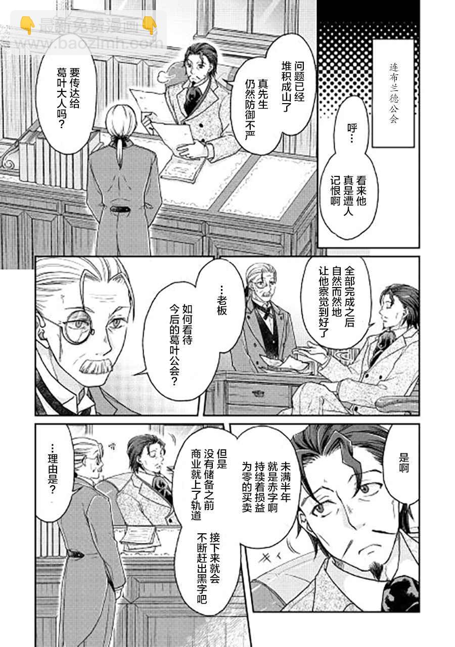 月光下的異世界之旅 - 第28話 - 1