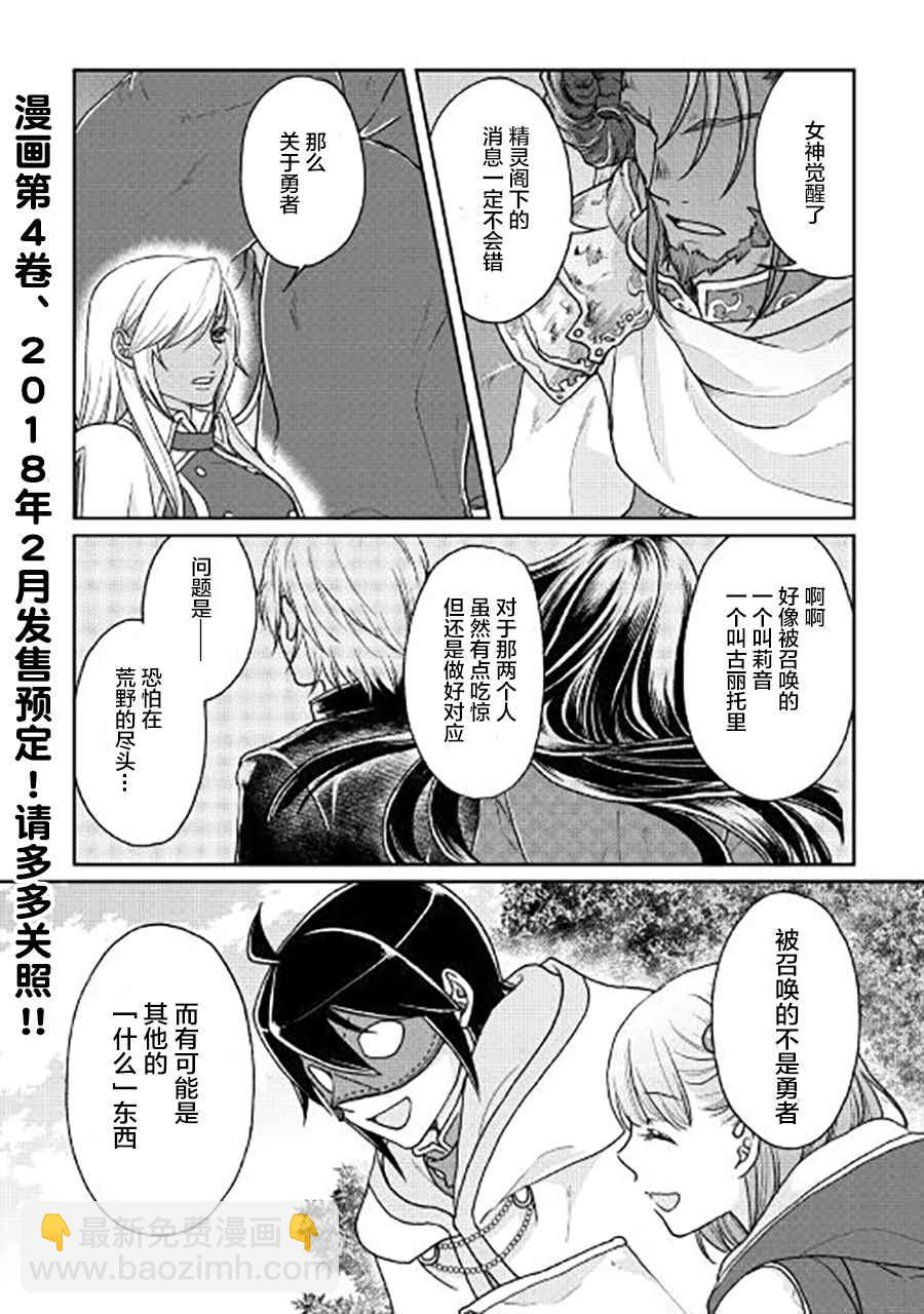 月光下的異世界之旅 - 第28話 - 6