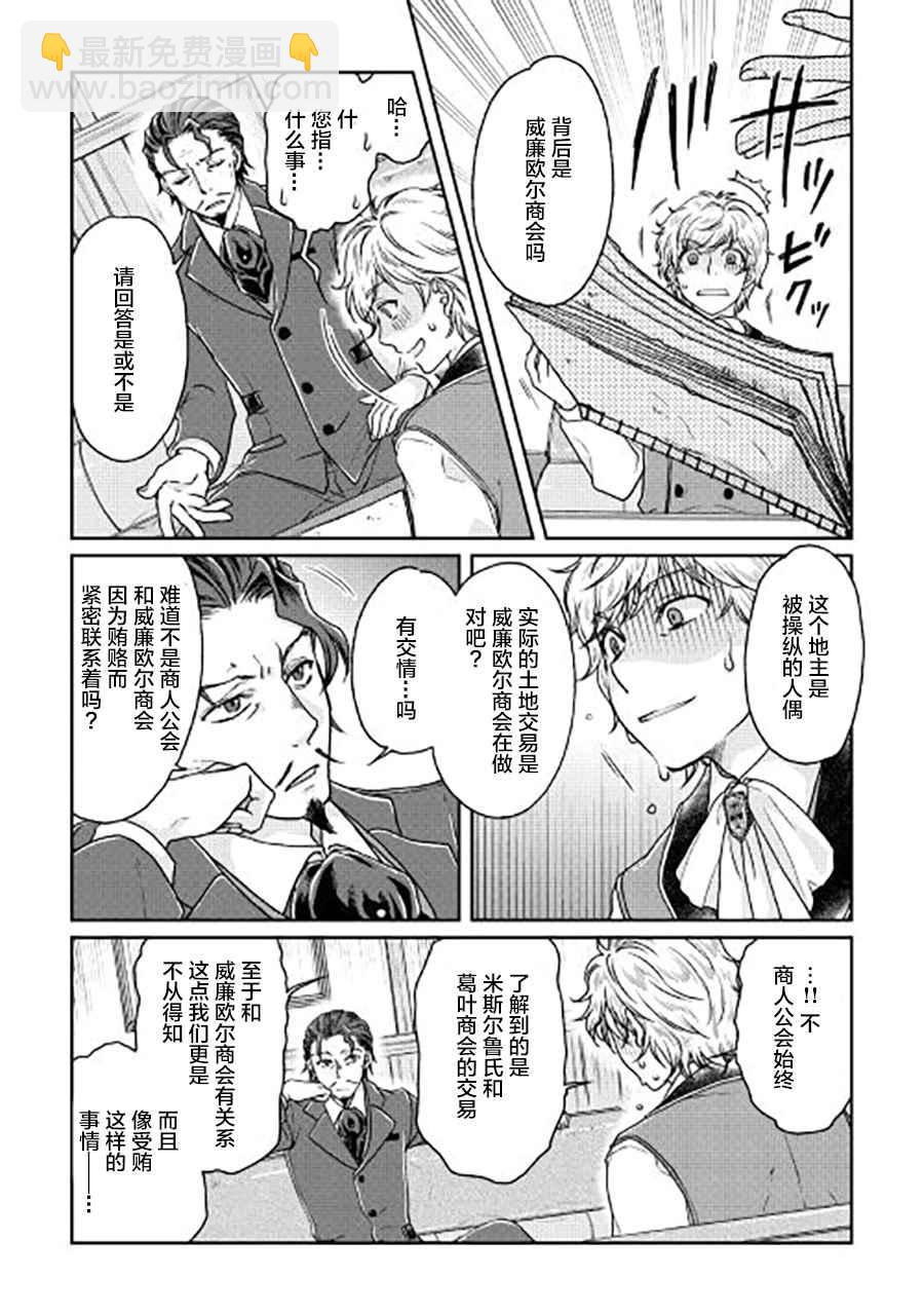 月光下的異世界之旅 - 第28話 - 3