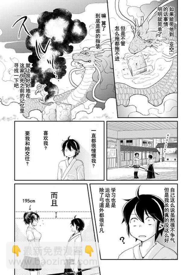 月光下的異世界之旅 - 第4話 - 5