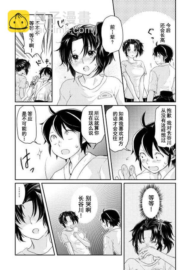 月光下的異世界之旅 - 第4話 - 6