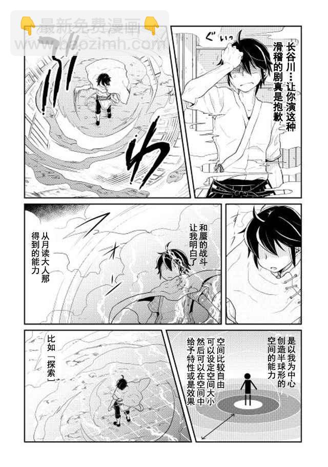 月光下的異世界之旅 - 第4話 - 4