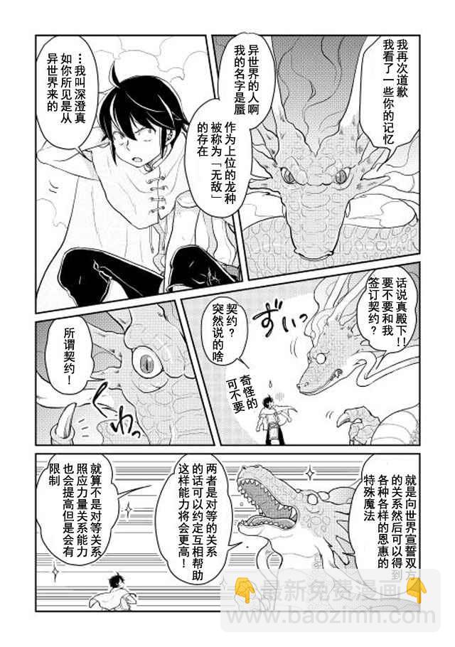 月光下的異世界之旅 - 第4話 - 3