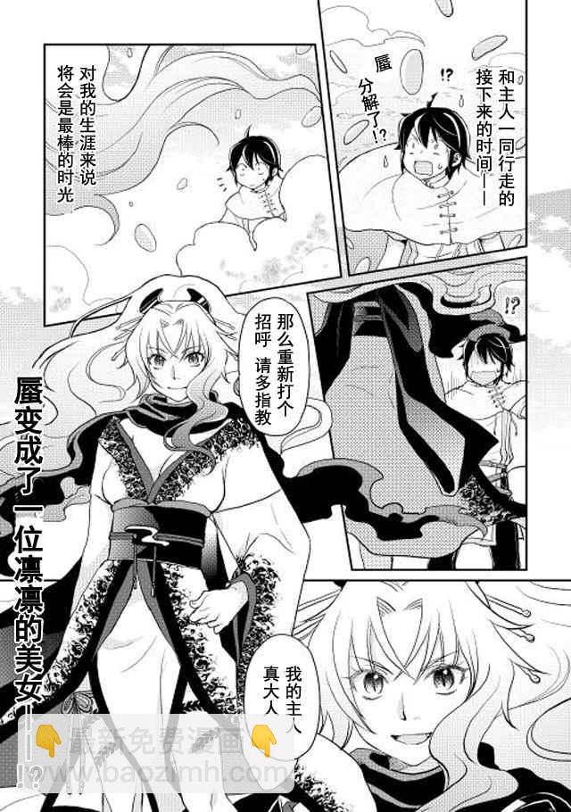 月光下的異世界之旅 - 第4話 - 2