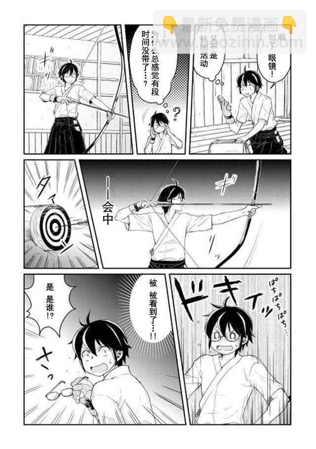 月光下的異世界之旅 - 第4話 - 1