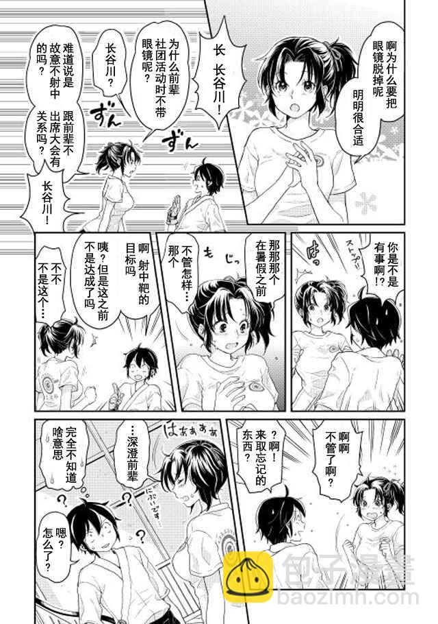 月光下的異世界之旅 - 第4話 - 2