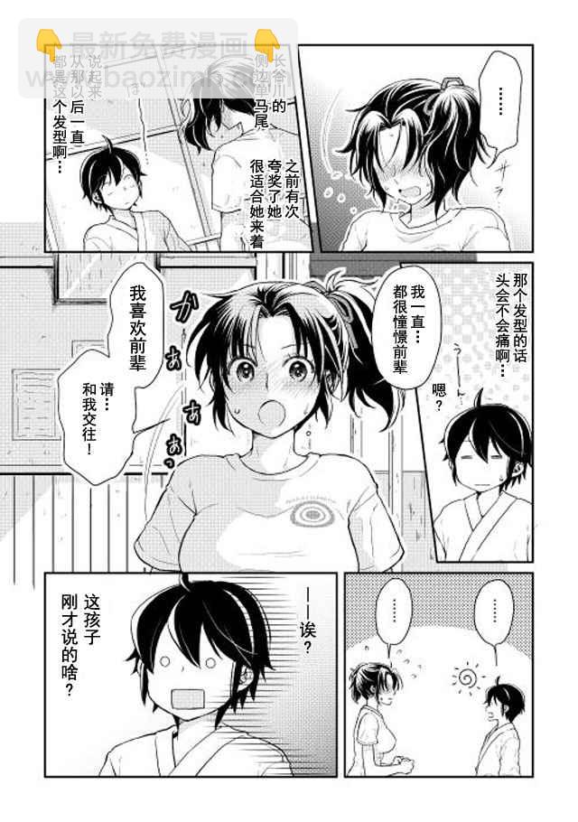 月光下的異世界之旅 - 第4話 - 3