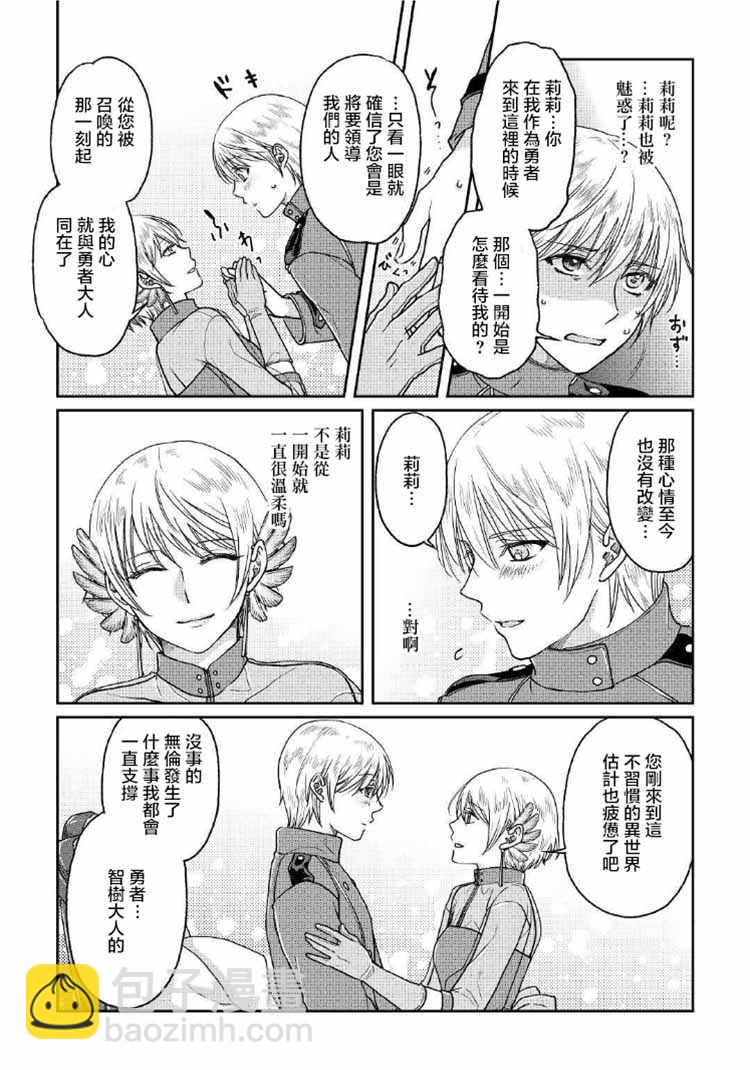 月光下的異世界之旅 - 第32話 - 5