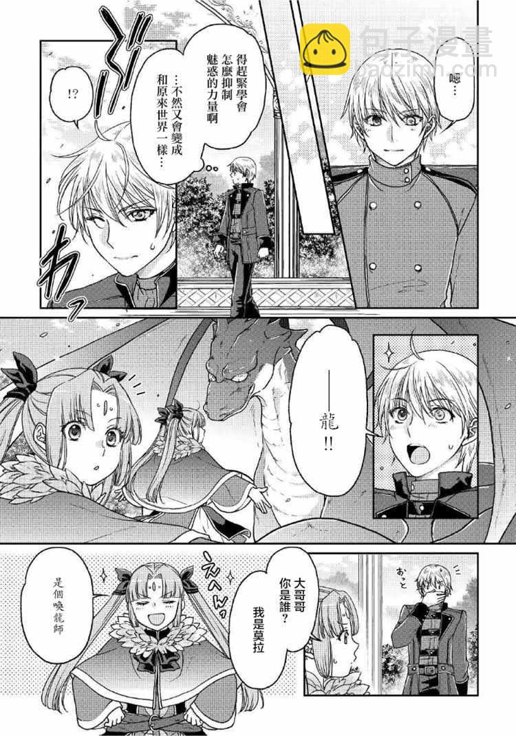 月光下的異世界之旅 - 第32話 - 6