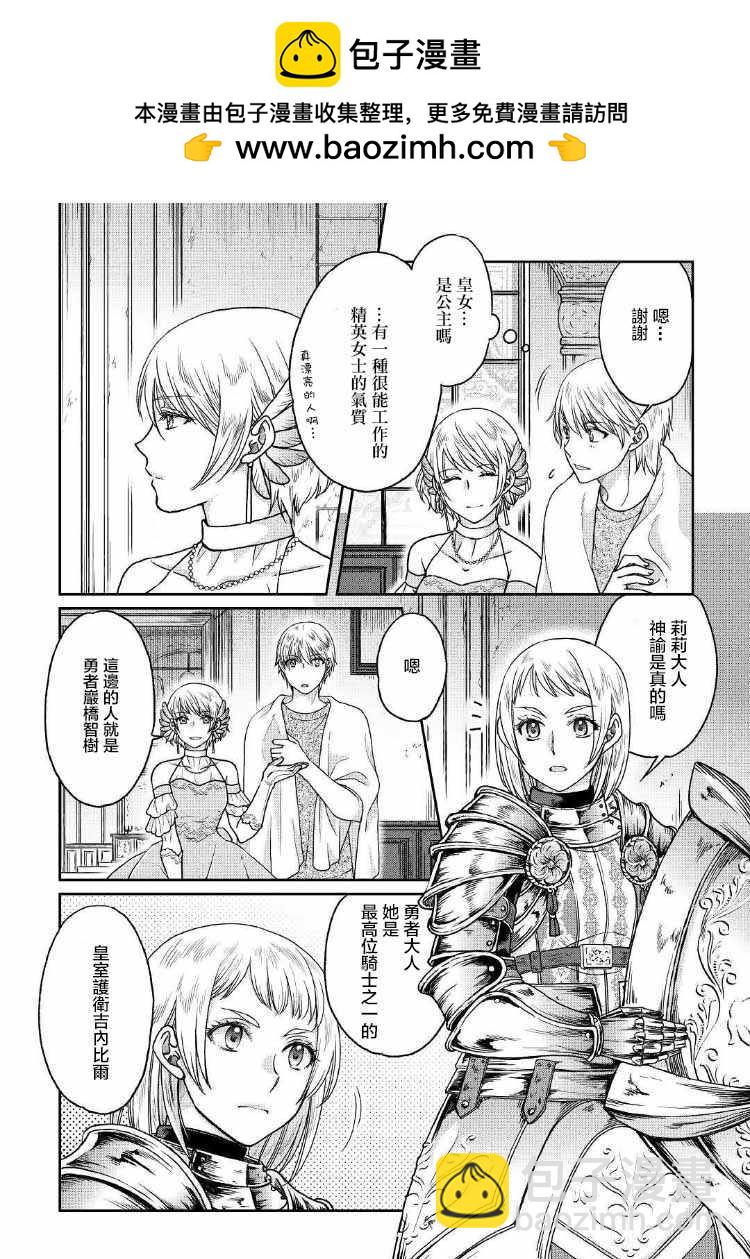 月光下的異世界之旅 - 第32話 - 2