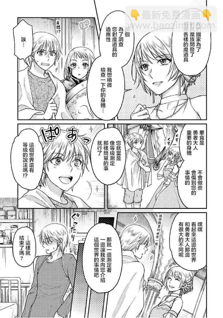 月光下的異世界之旅 - 第32話 - 4