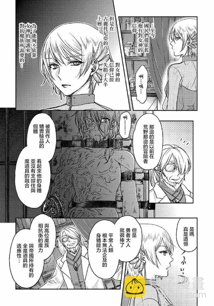 月光下的異世界之旅 - 第32話 - 1