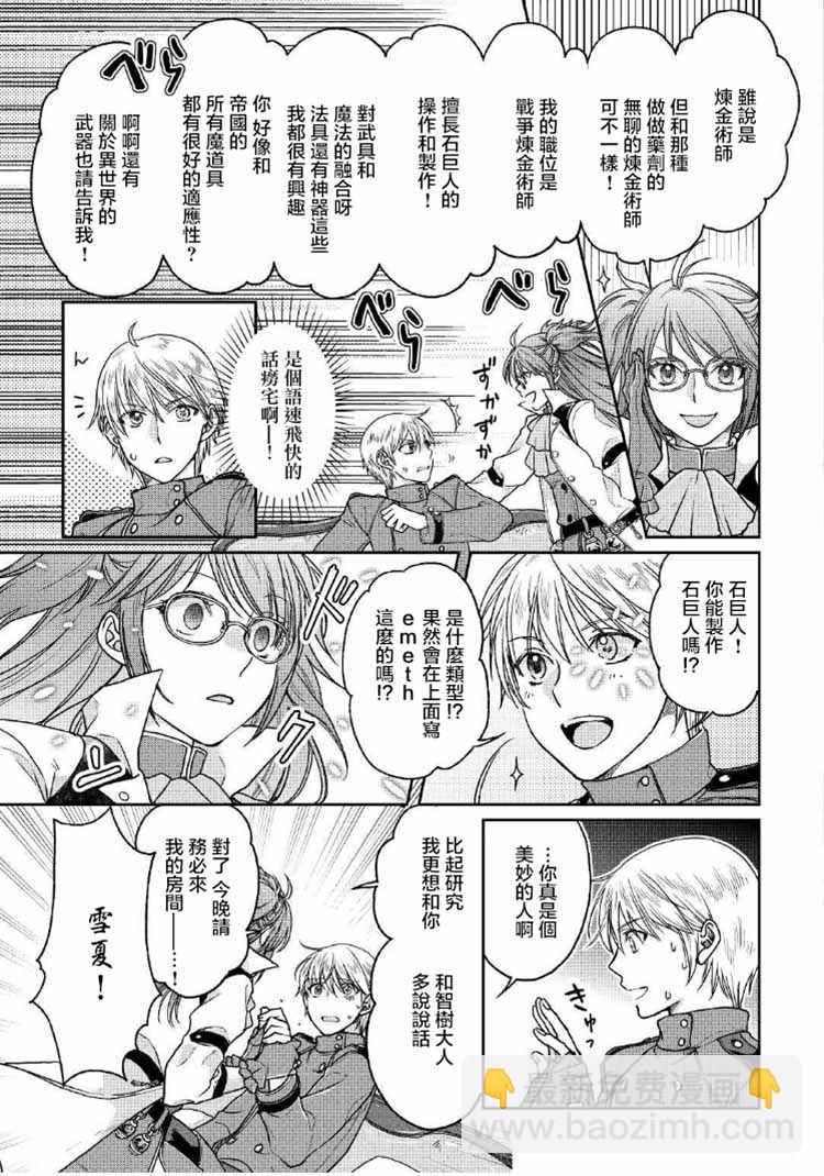 月光下的異世界之旅 - 第32話 - 3