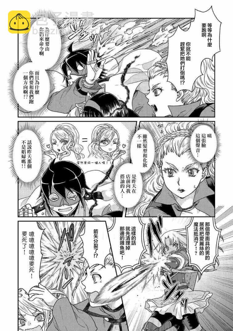 月光下的異世界之旅 - 第38話 - 4