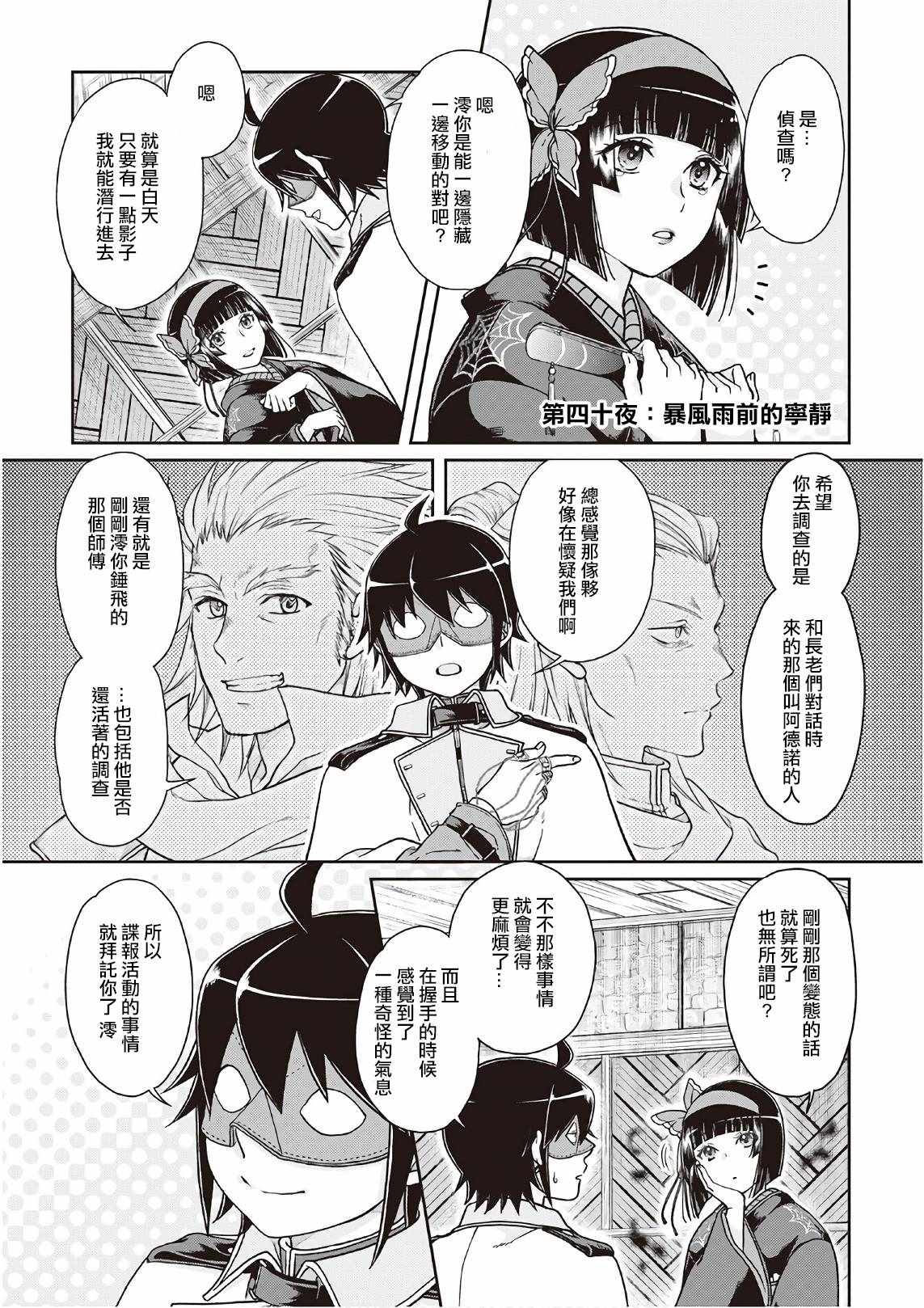 月光下的異世界之旅 - 第40話 - 1